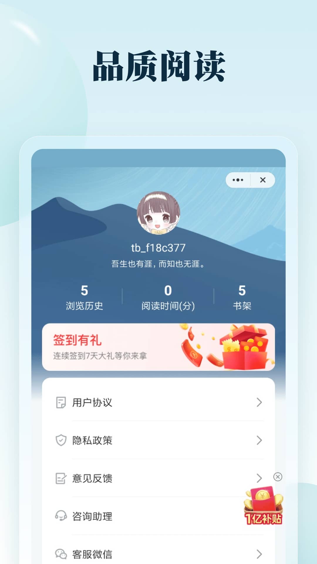 思逸阅读官方版