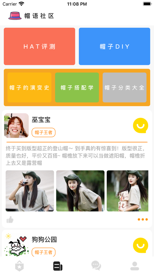 心语帽舍社区安卓版