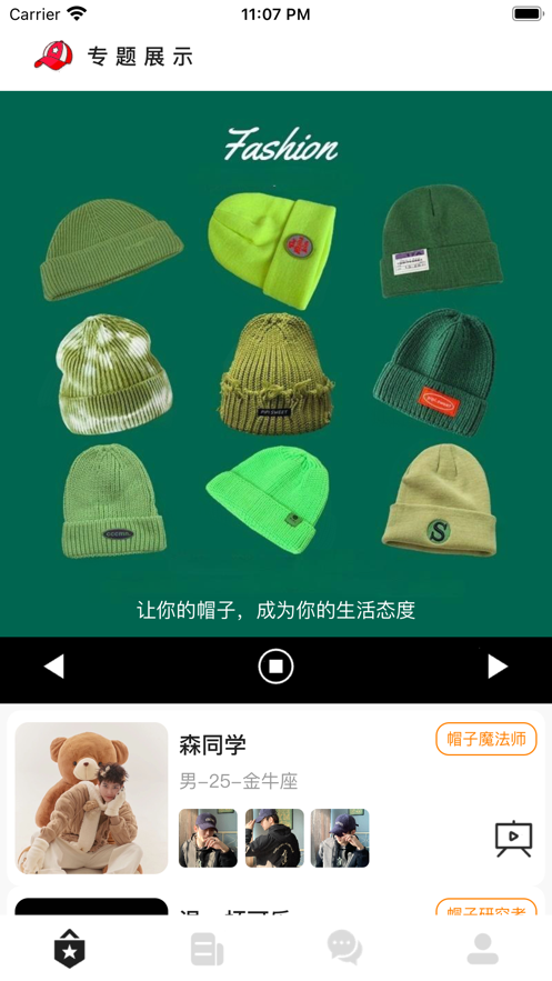 心语帽舍社区安卓版
