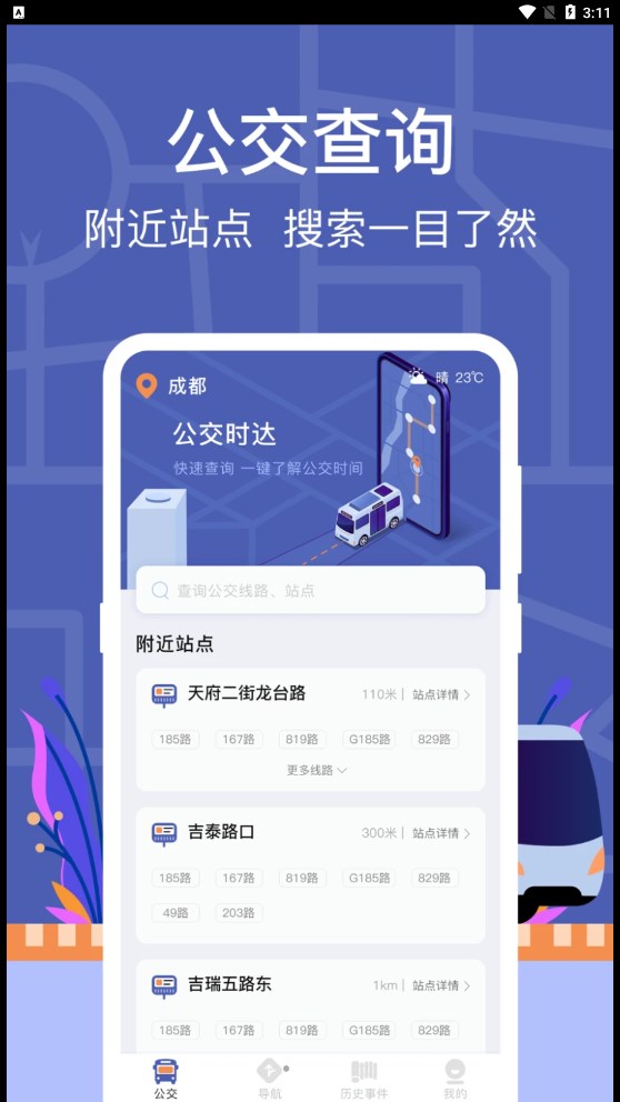 小猪掌上实时公交官方版