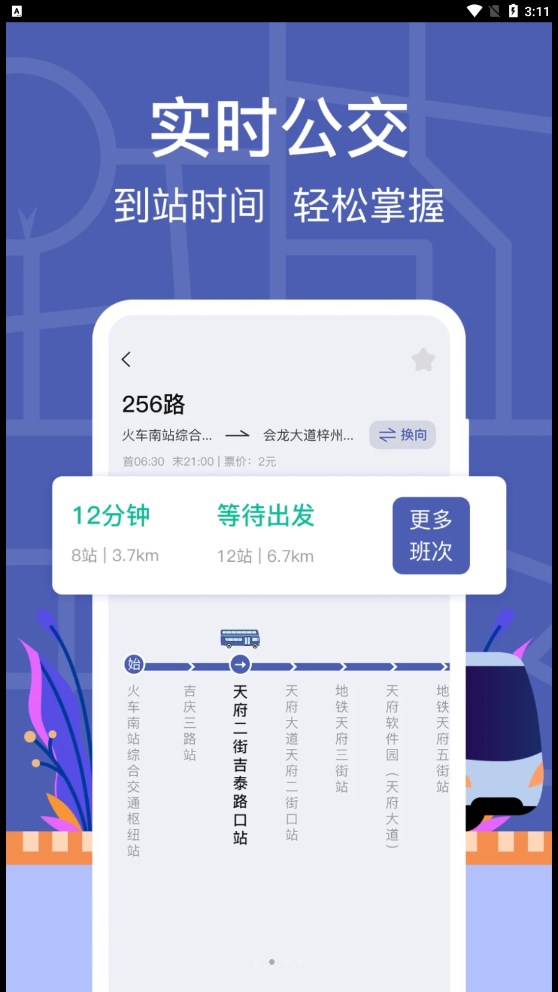 小猪掌上实时公交官方版