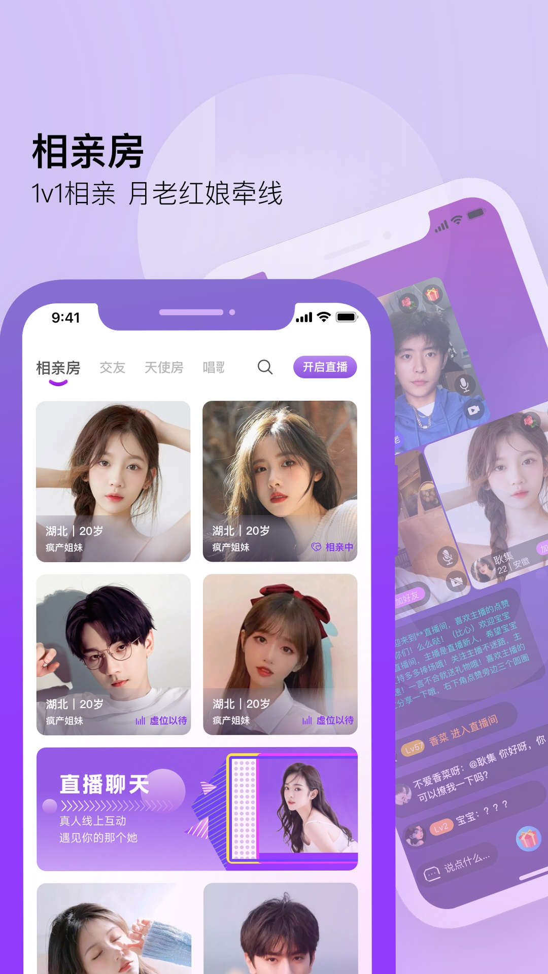 伊线婚恋交友经典版