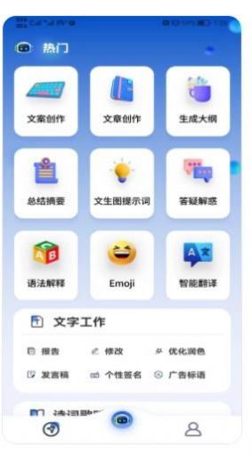 Ai万事通极速版