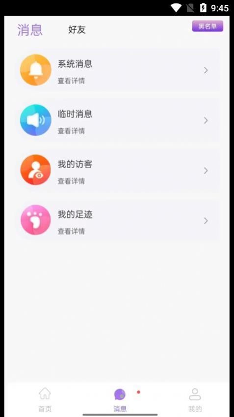 仙乐语音安卓版