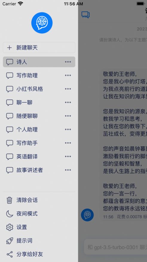 聊天伙伴官方版