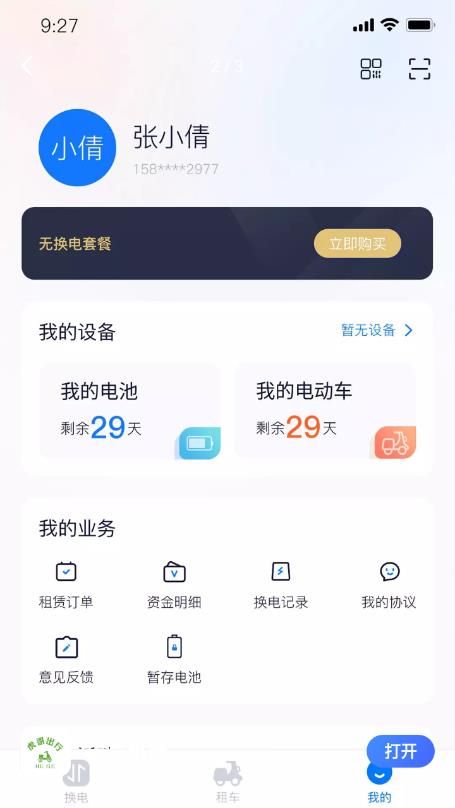 虎哥出行官方版