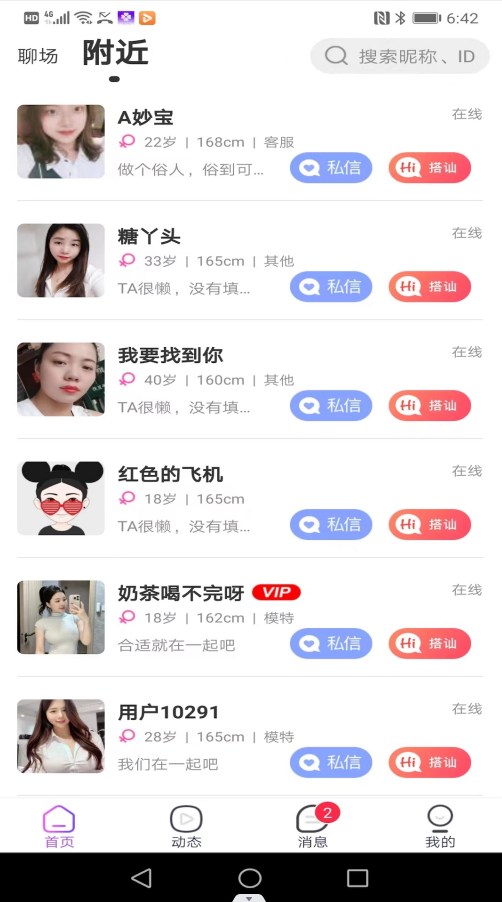叶友社交安卓版