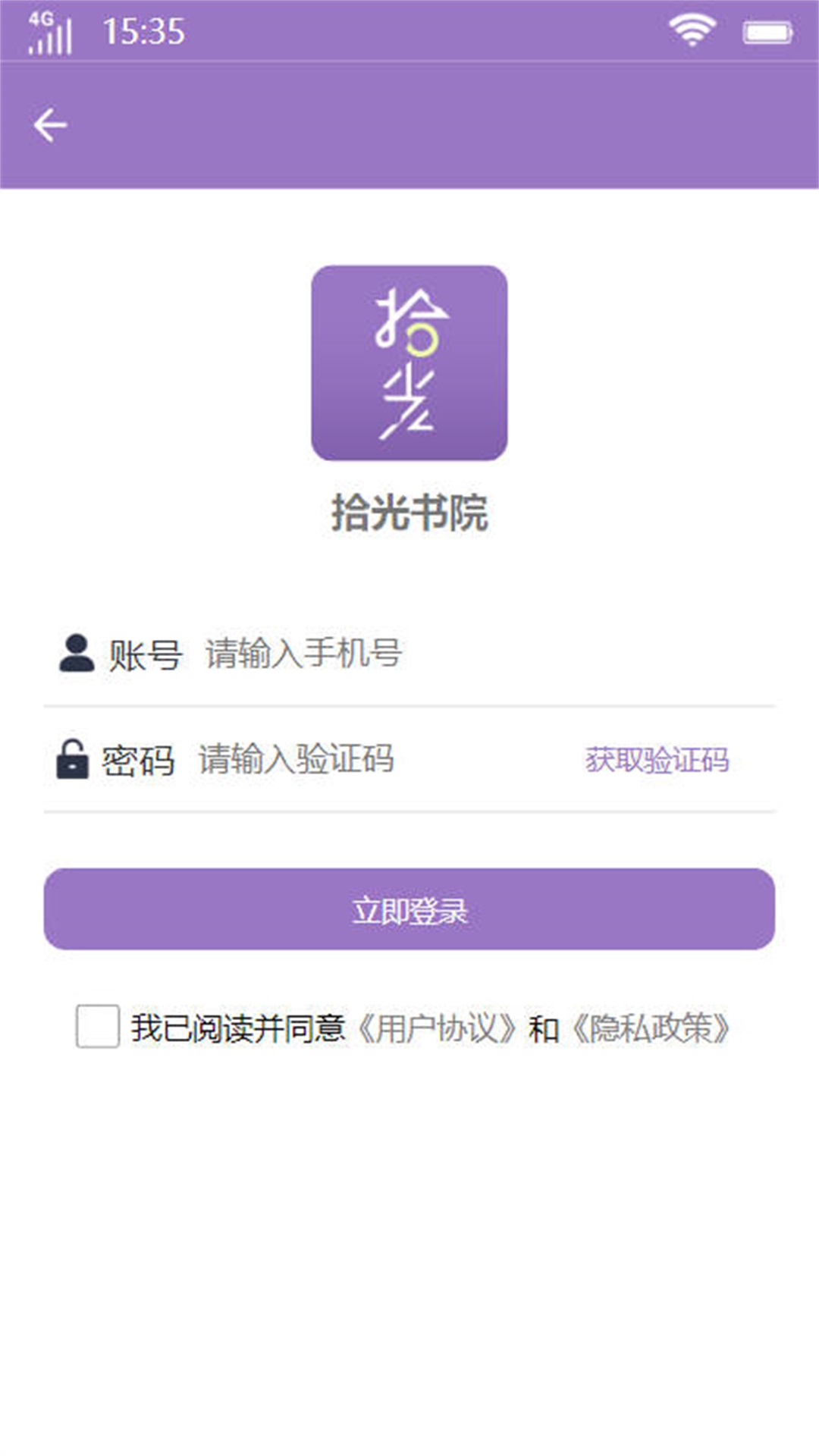 拾光书院安卓版