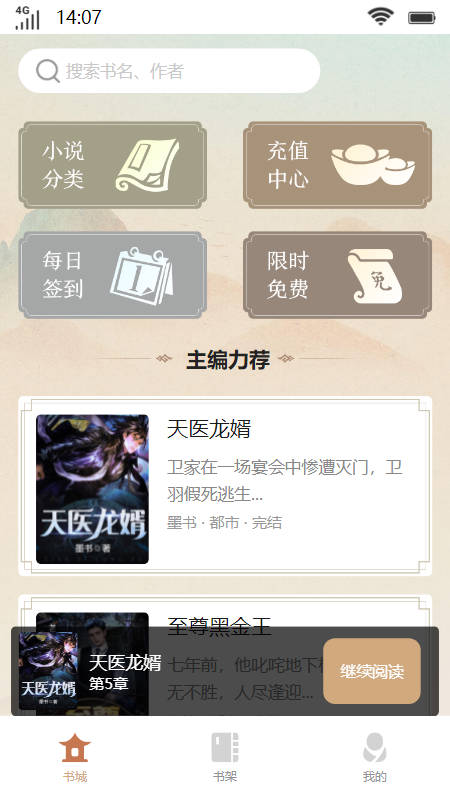 琳琅书斋小说极速版