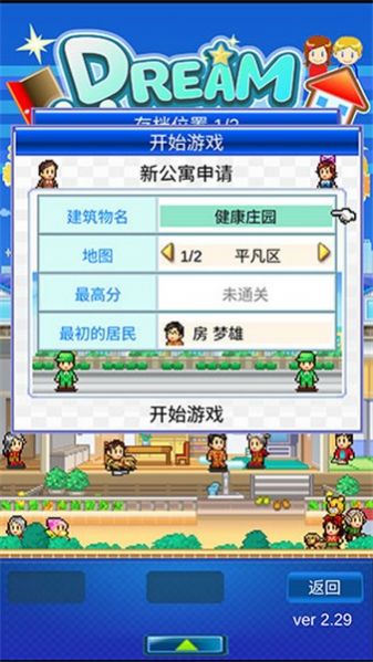 幸福公寓物语破解版