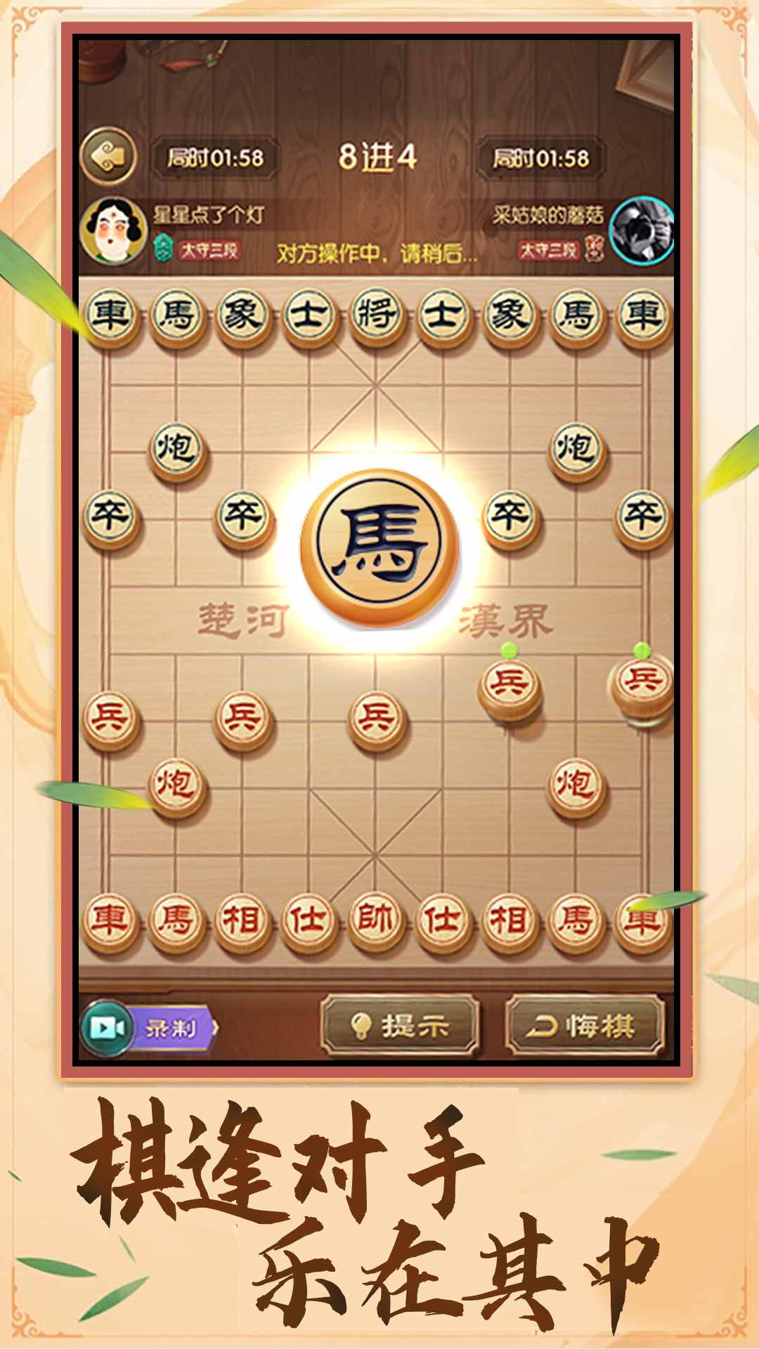 中国象棋棋逢对手安卓版