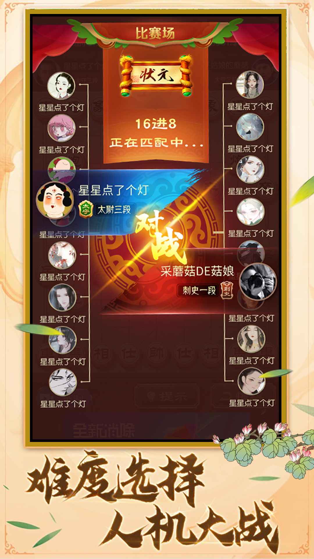 中国象棋棋逢对手安卓版