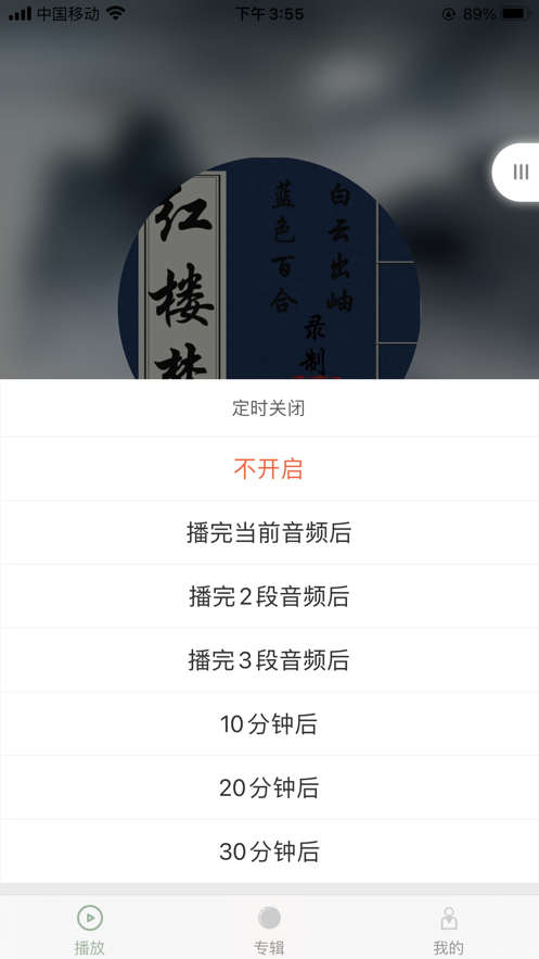 细说红楼梦免费版