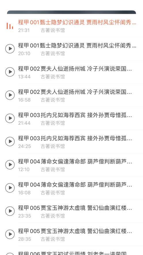 细说红楼梦免费版