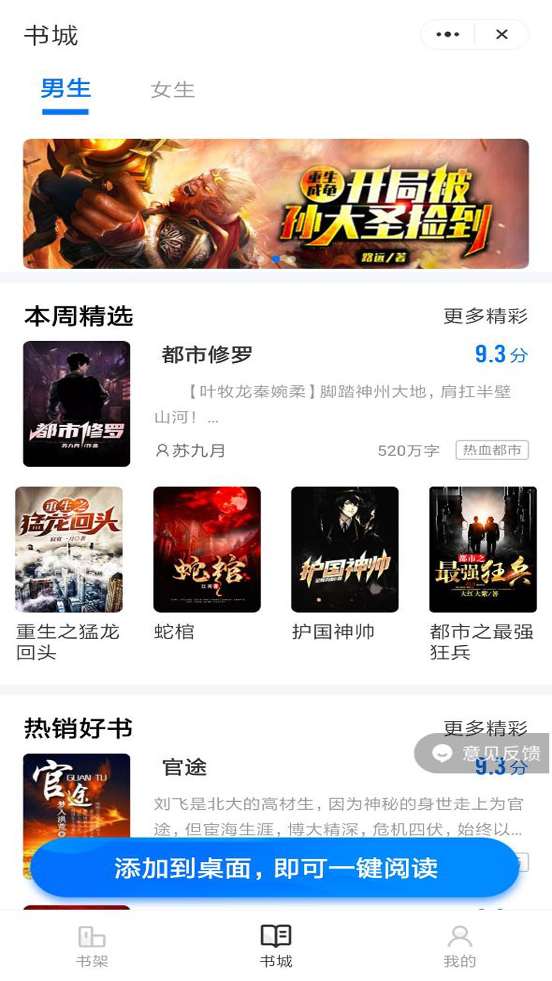 嗨追小说极速版