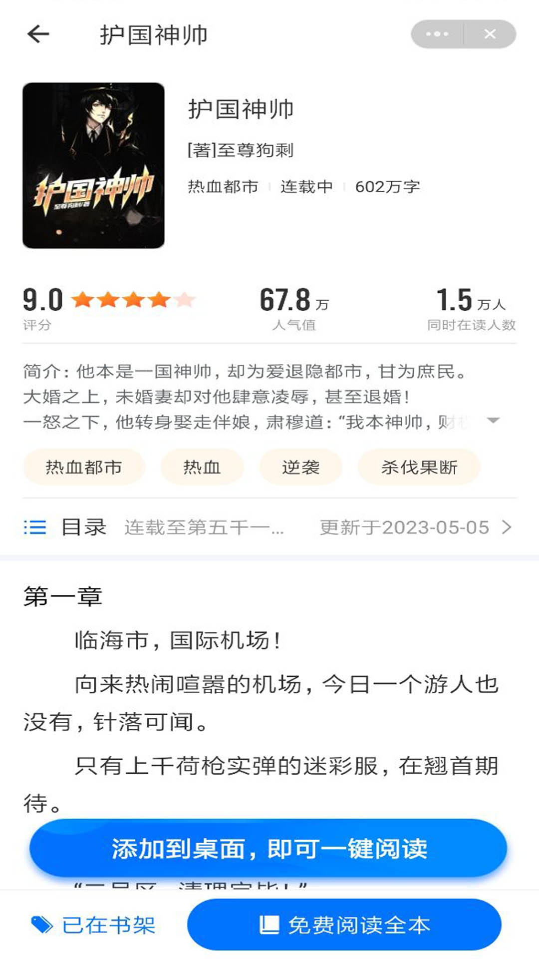 嗨追小说极速版