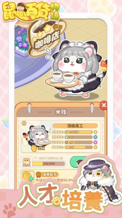 鼠鼠百货物语梦幻合成九游版