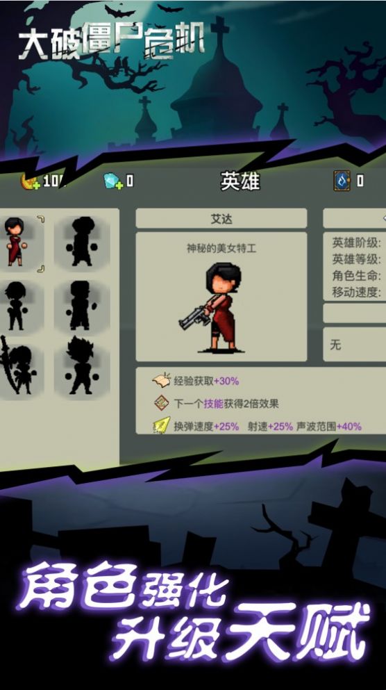 大破僵尸危机免费版