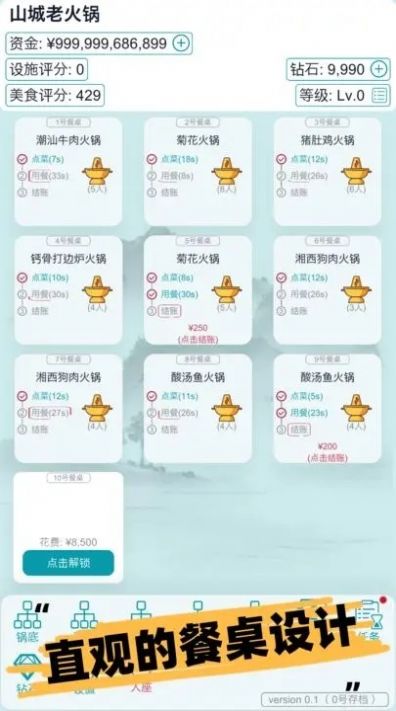 经营火锅店九游版