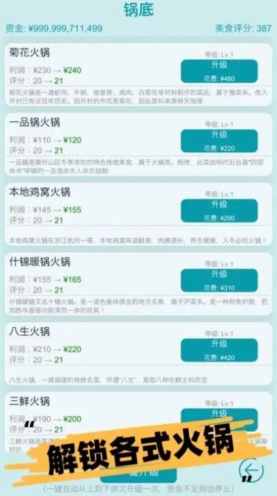 经营火锅店九游版
