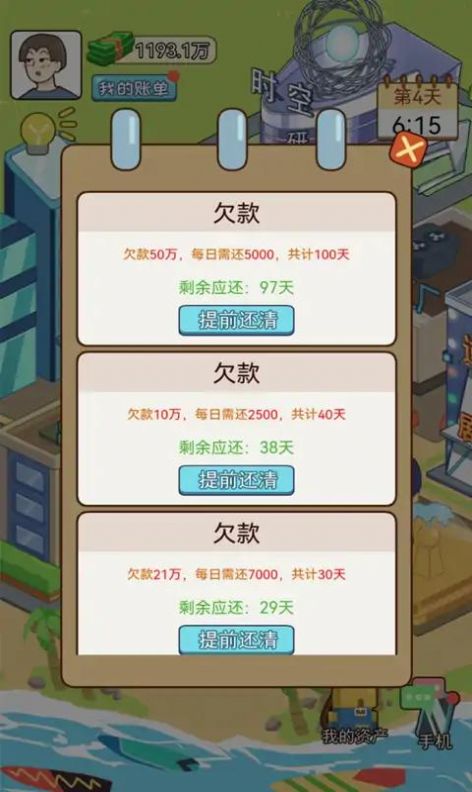 我的逆袭记极速版