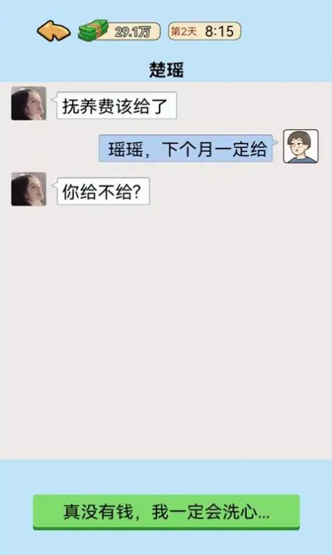 我的逆袭记极速版