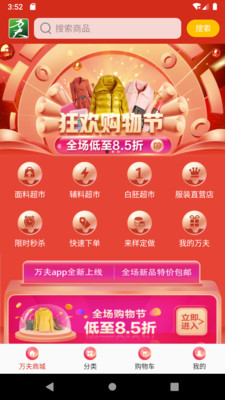 万夫商城经典版