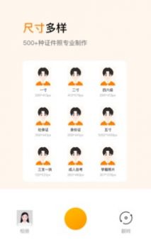 乐骐证件照制作免费版