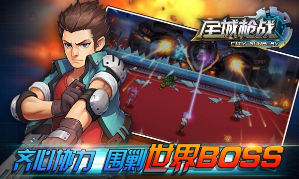 全城枪战免费版