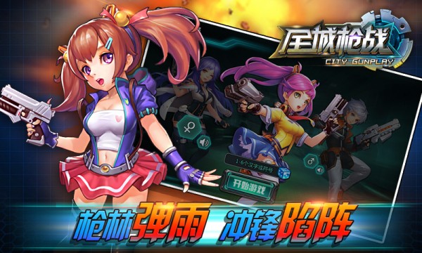 全城枪战免费版