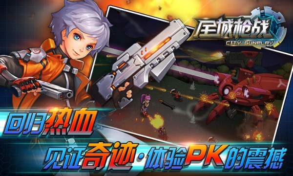 全城枪战免费版