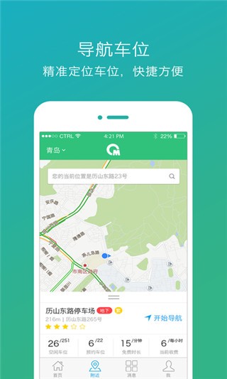青岛慧停车官方版
