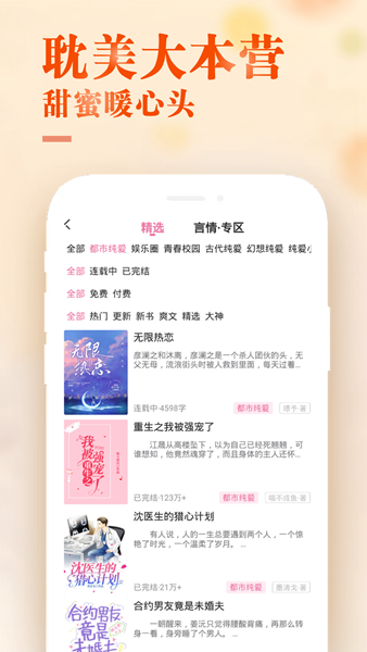 甜心小说官方版