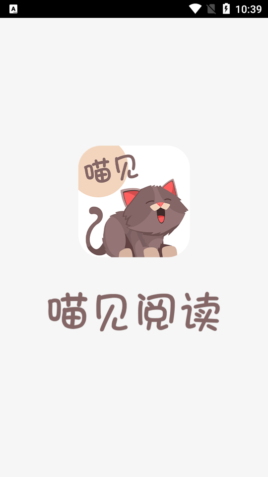 喵见阅读破解版