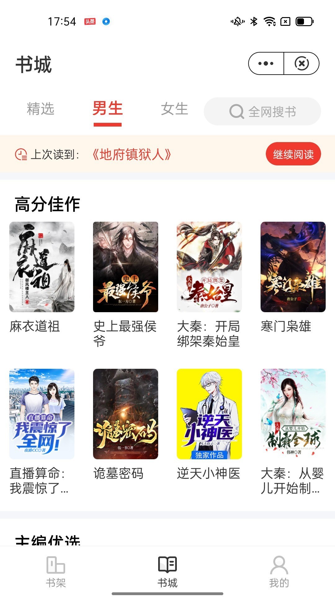 剧动小说福利版