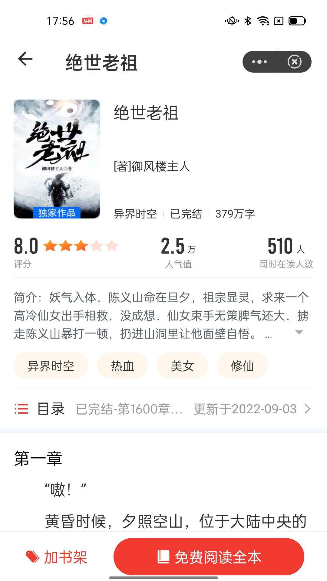 剧动小说福利版