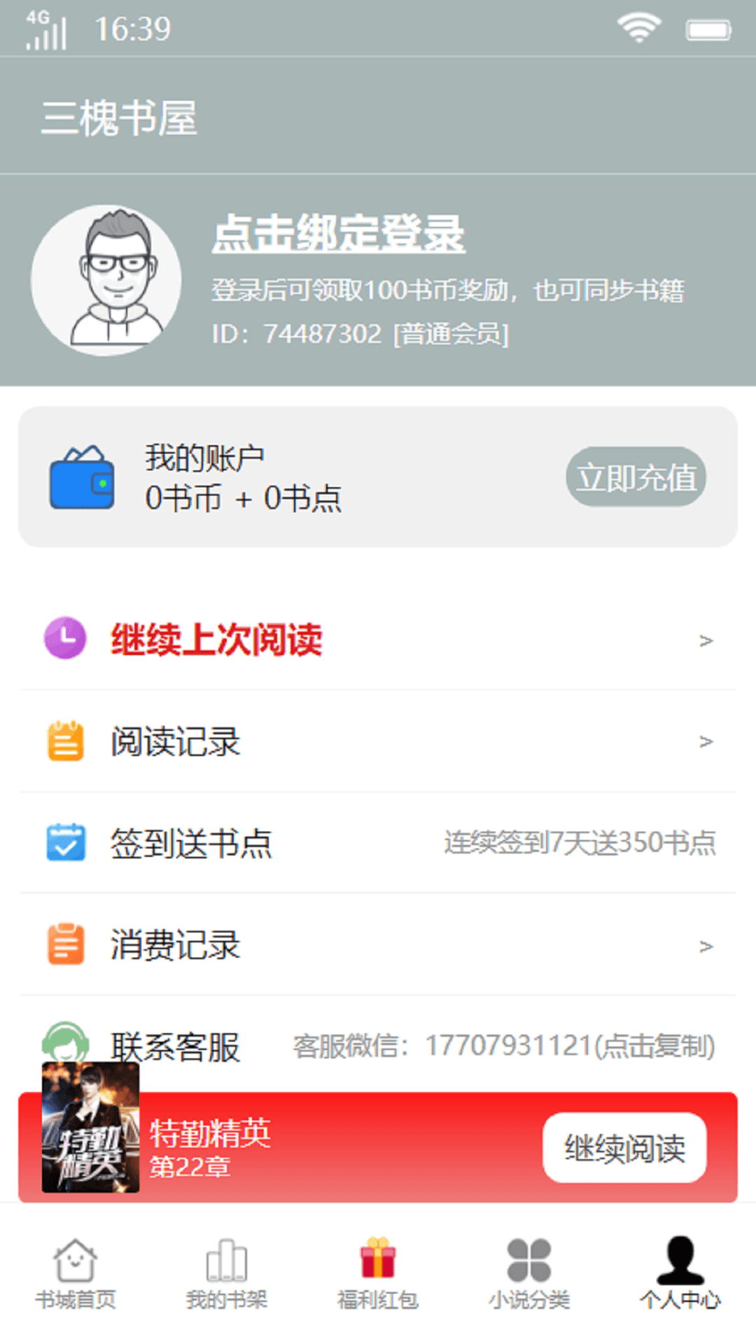 三槐书屋极速版