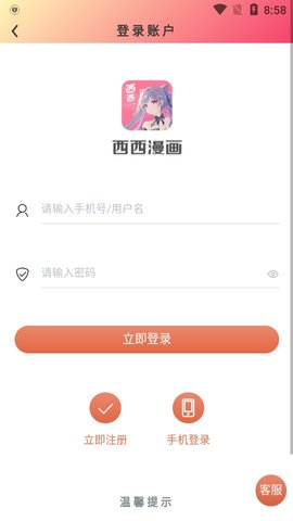 西西漫画免费版