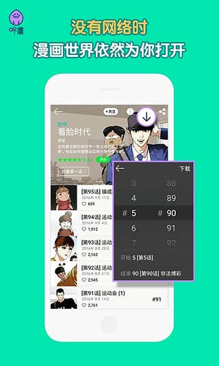 咚漫下载免费破解版