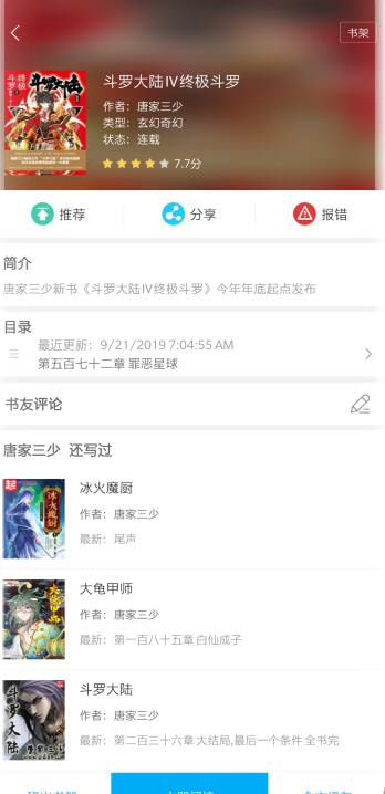 笔趣阁书屋极速版