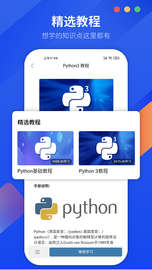 python破解版