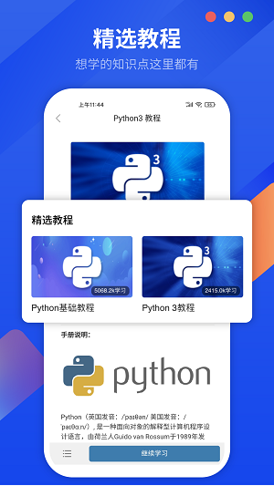 python安卓版