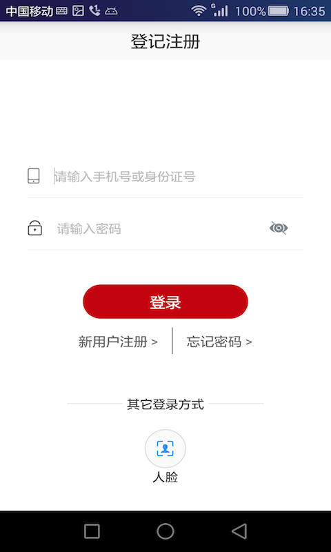 登记注册身份验证官方版
