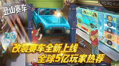 登山赛车经典版