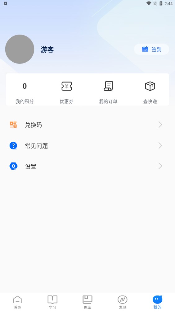 泰祺考研免费版