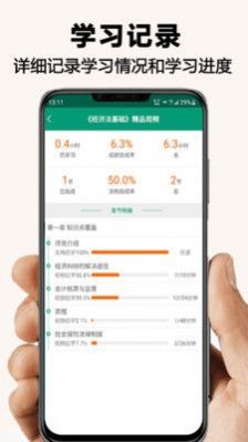 网课学习安卓版