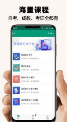 网课学习安卓版