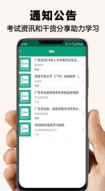 网课学习安卓版