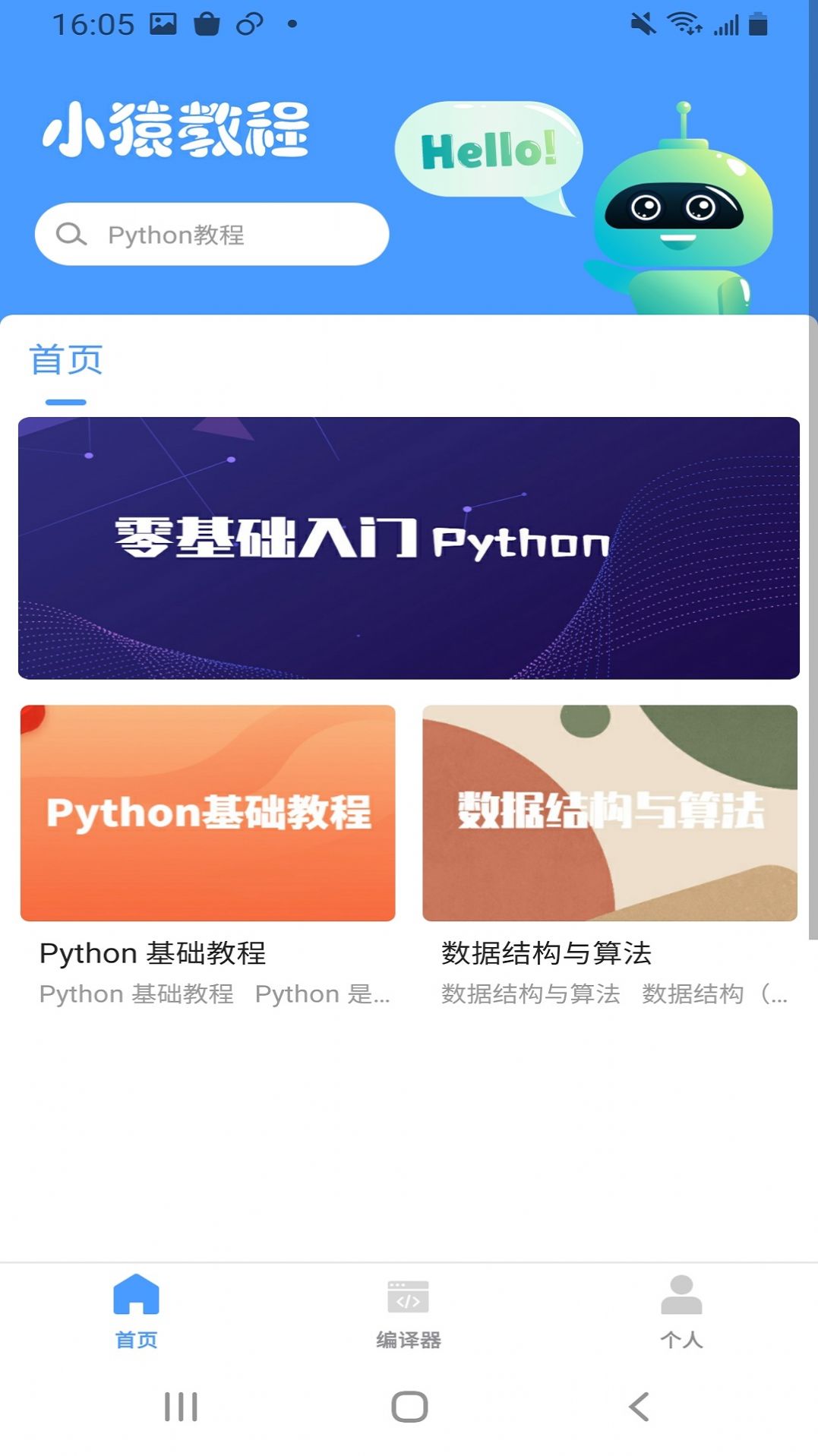 Python教程中文版