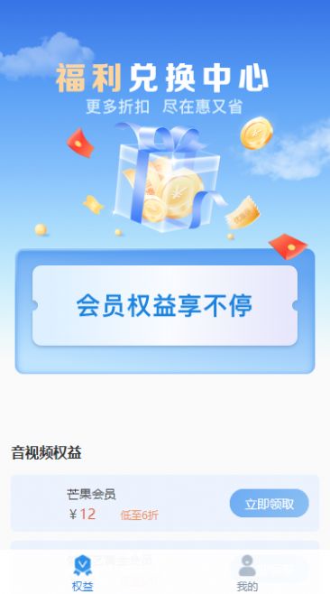 惠又省无广告版